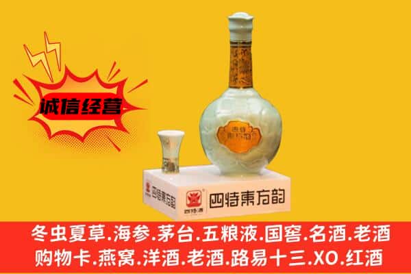 文山西畴县上门回收四特酒价格