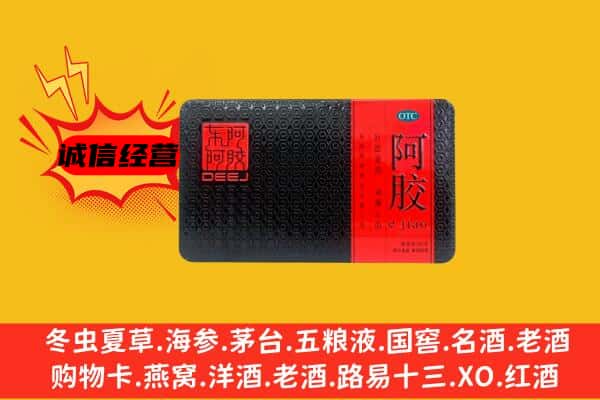 文山西畴县回收阿胶