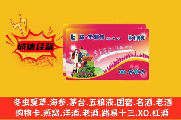 文山西畴县回收超市卡