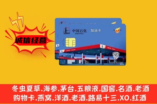 文山西畴县回收加油卡