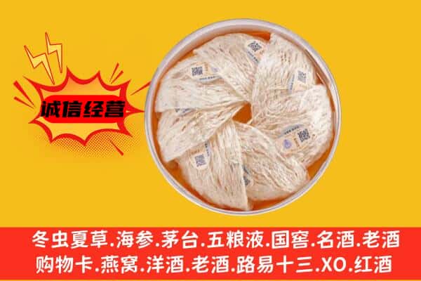 文山西畴县回收燕窝