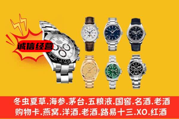 文山西畴县回收名表