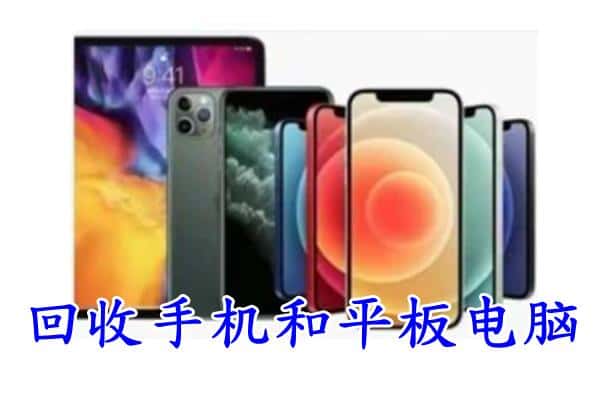 文山西畴县回收手机